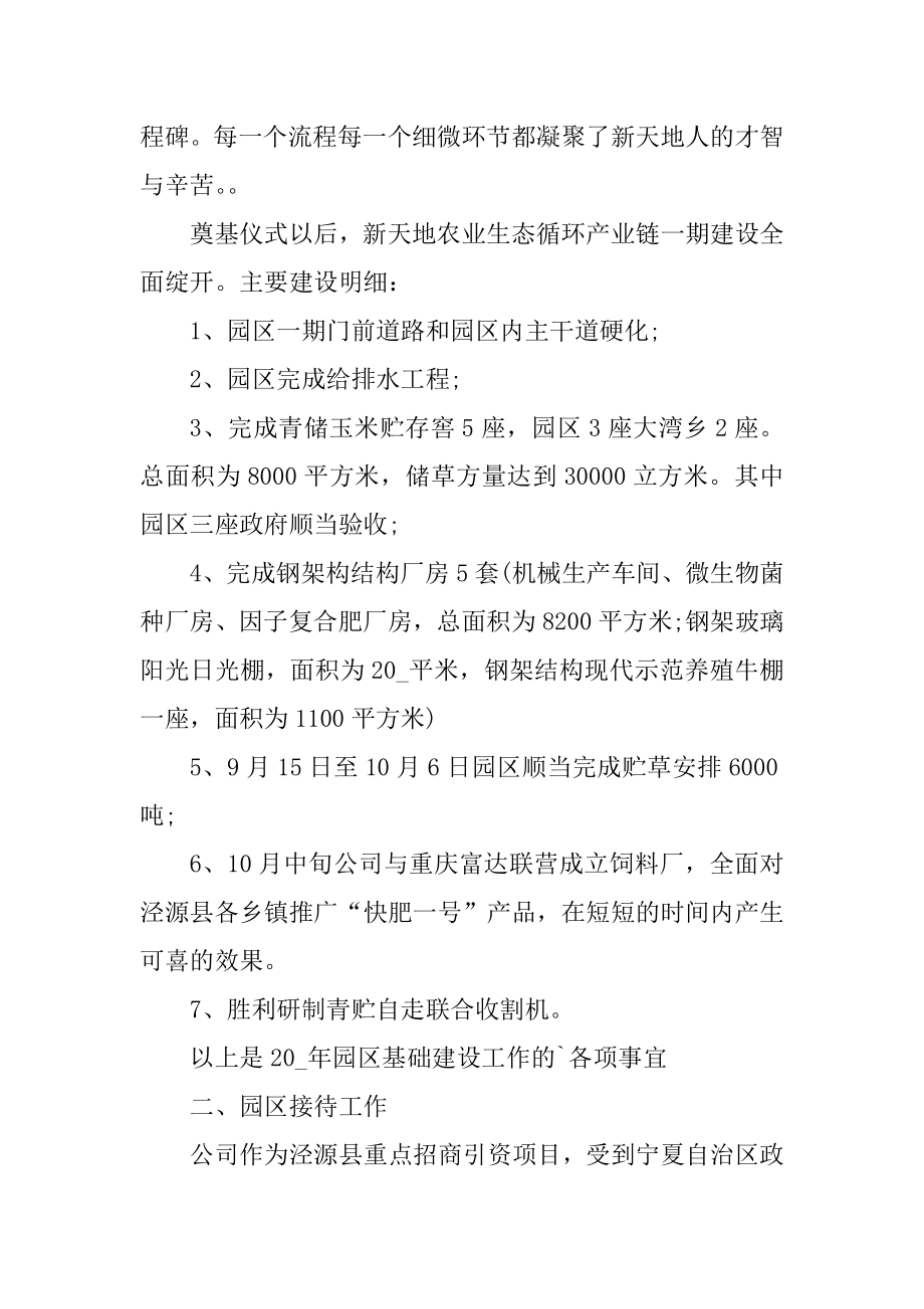 2022总经理年度工作总结精编.docx_第2页