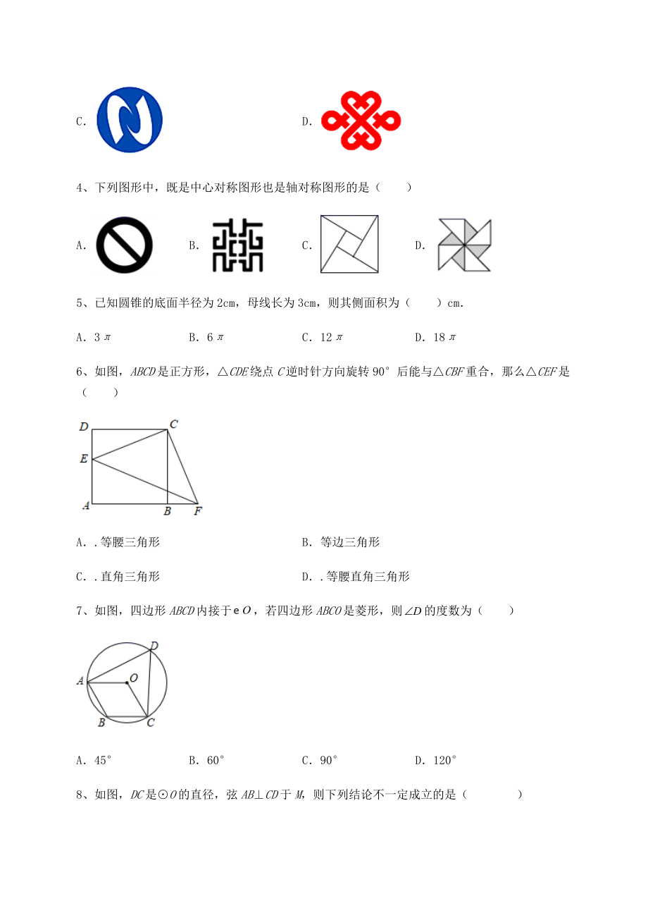 2022年沪科版九年级数学下册第24章圆综合练习试题(无超纲).docx_第2页