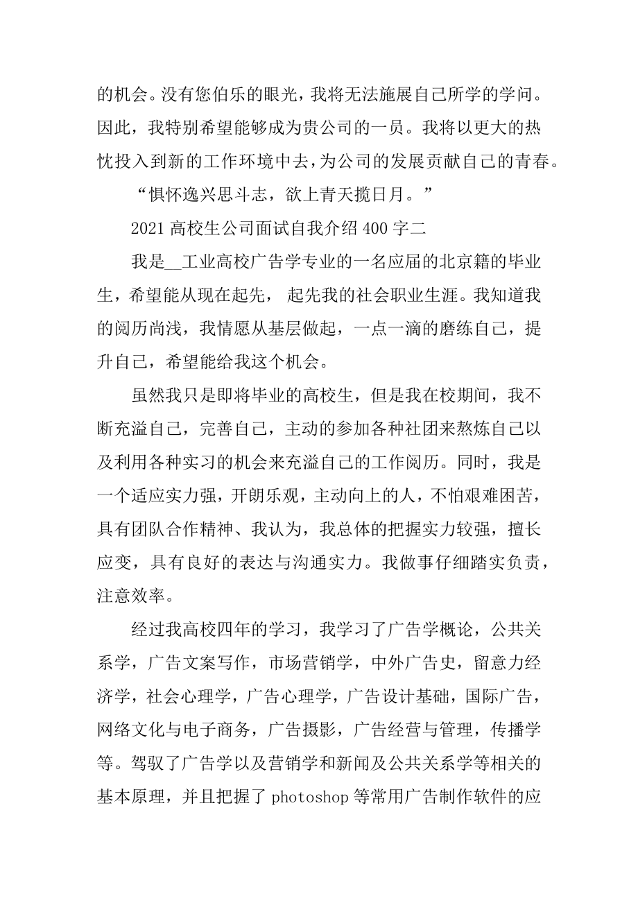 2021大学生公司面试自我介绍400字精品.docx_第2页