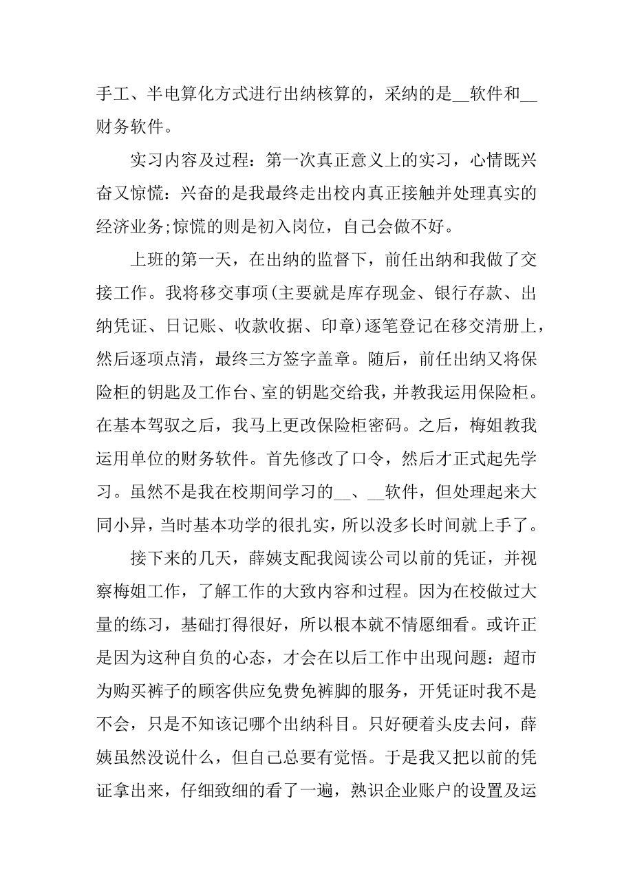 出纳个人实习报告5篇范本.docx_第2页