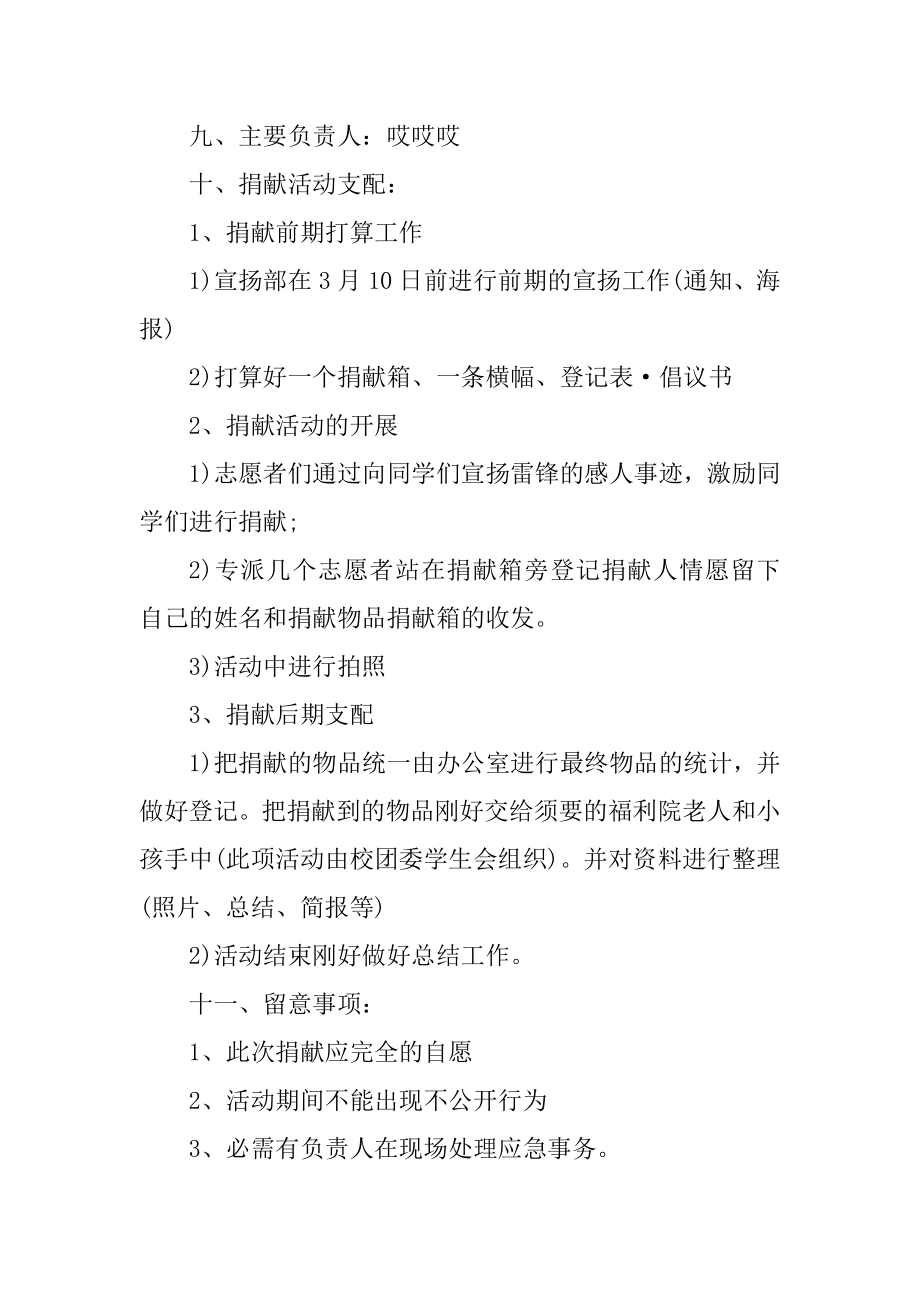 爱心捐款活动创意策划最新.docx_第2页