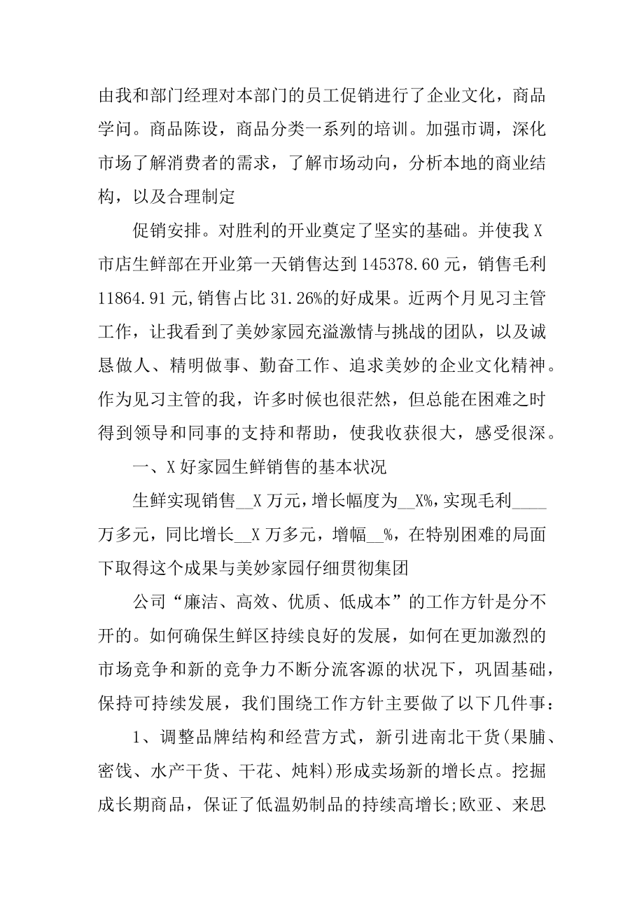 主管述职报告五篇范文优质.docx_第2页