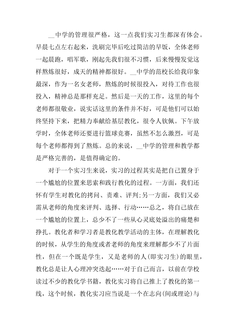 最新师范生个人实习总结精选.docx_第2页