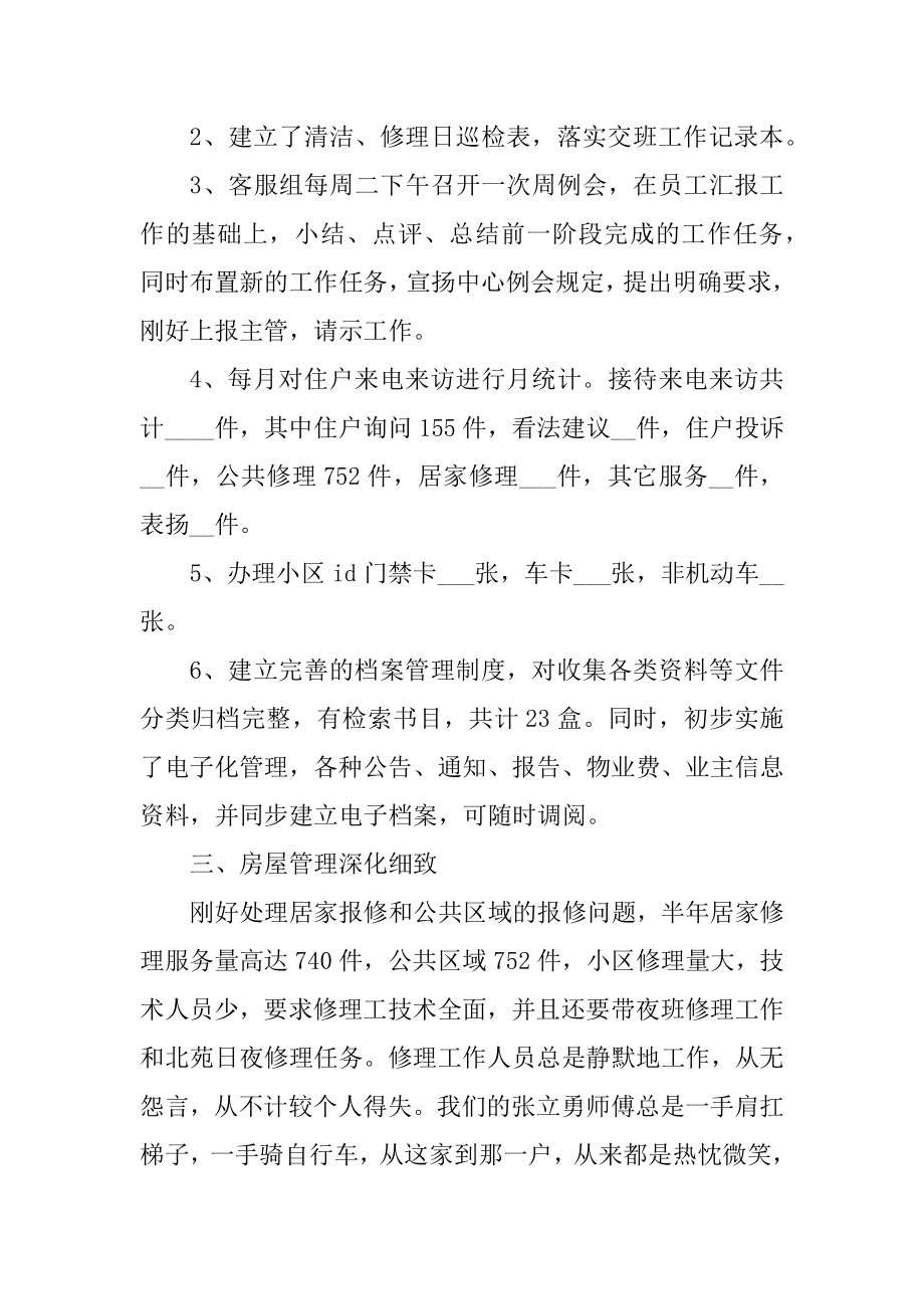 2021物业客服部个人工作总结精编.docx_第2页