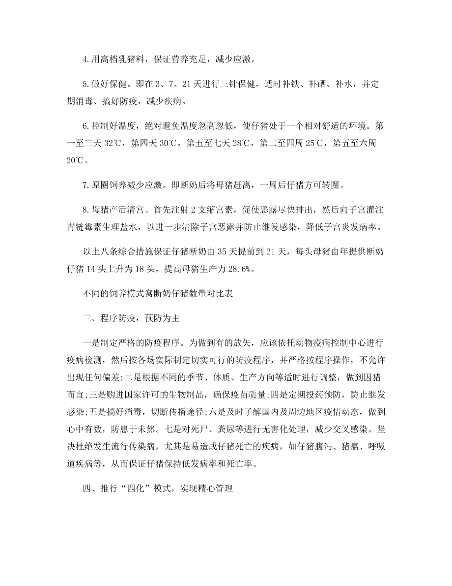 提高仔猪成活率新举措.docx_第2页