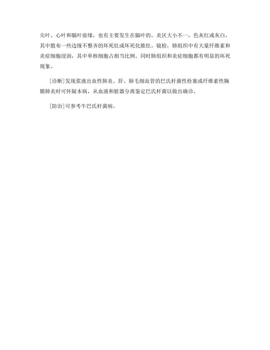 羊传染病：巴氏杆菌病.docx_第2页