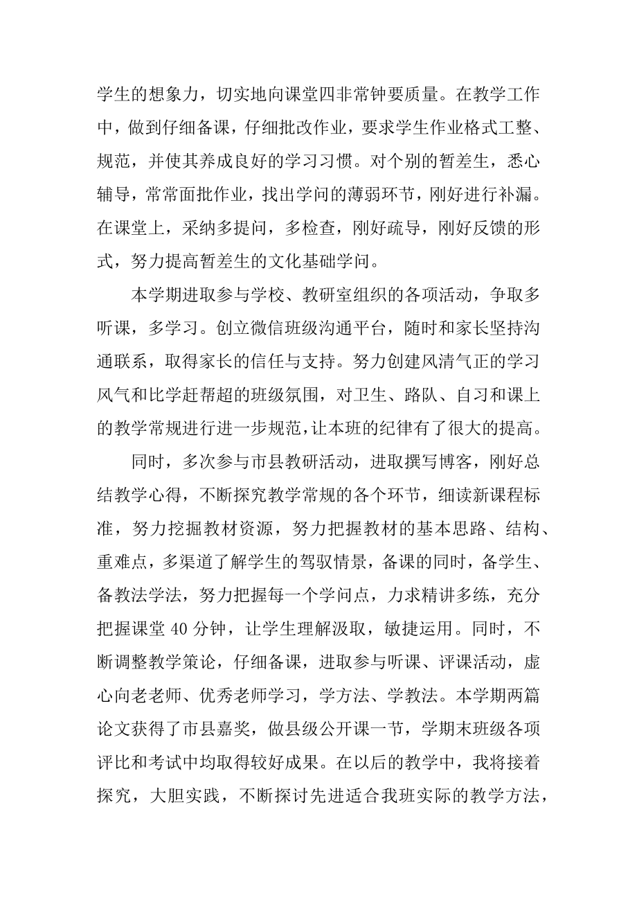 小学教师学年度工作总结范文.docx_第2页