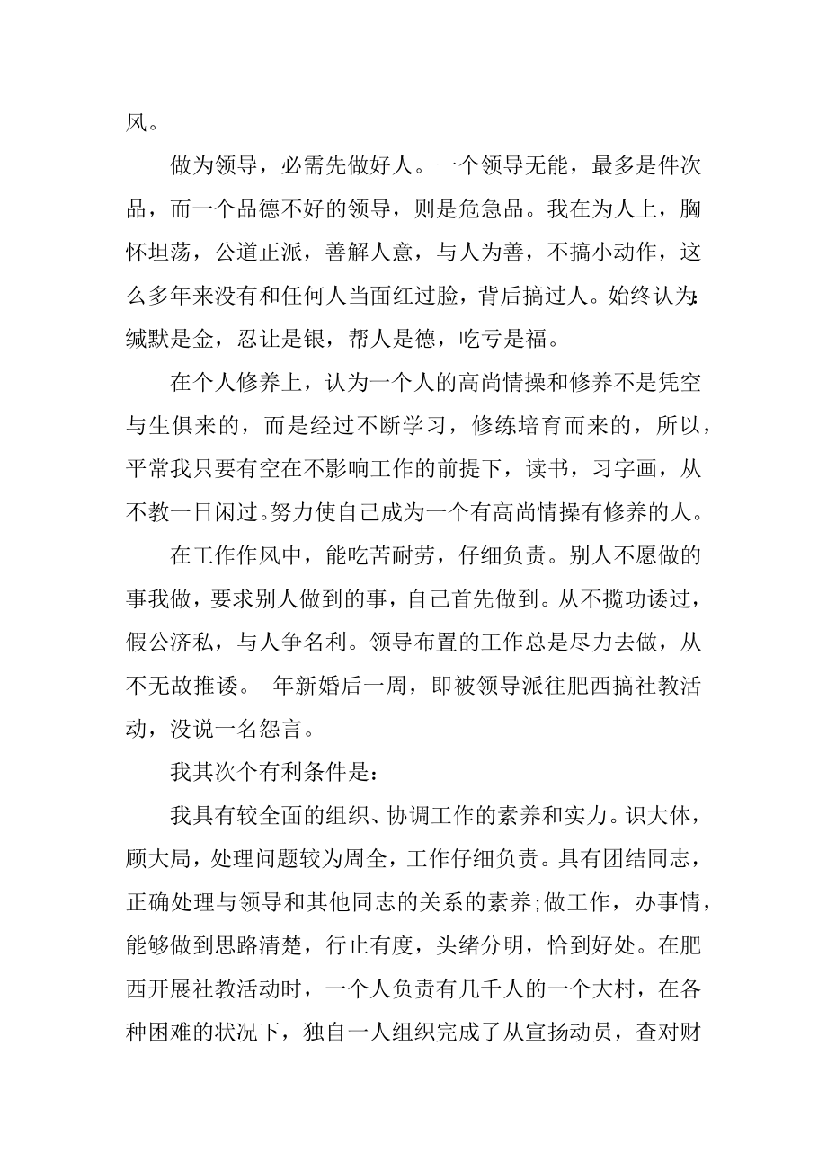 员工竞聘更高职位演讲稿精品.docx_第2页