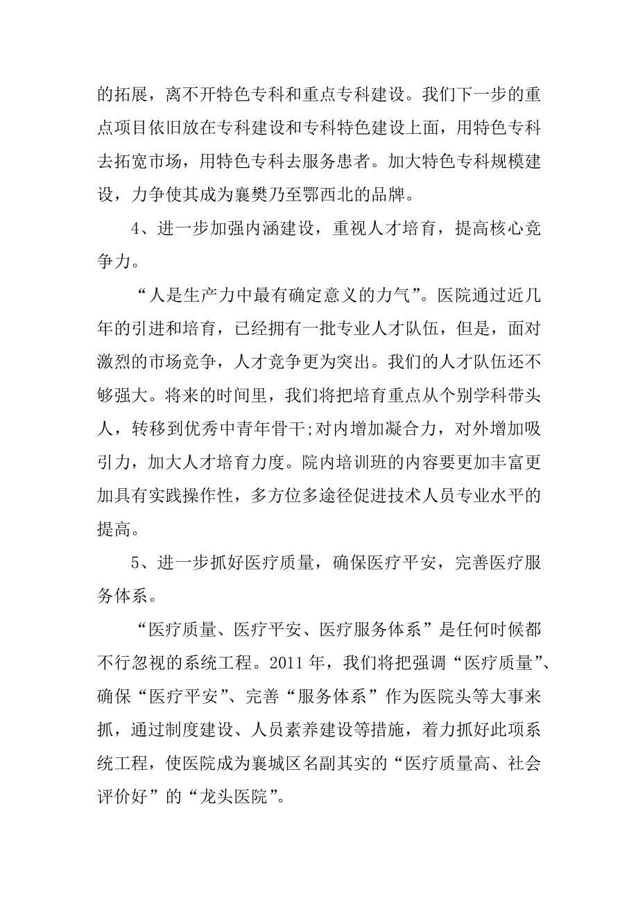 医院院长个人工作计划最新.docx_第2页