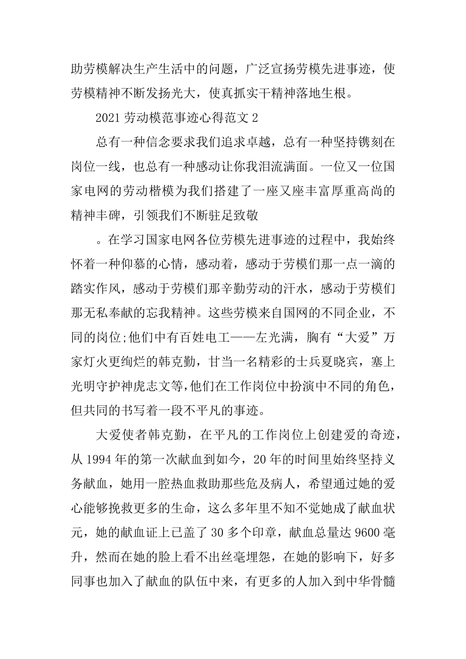 学习2021劳动模范事迹心得范文范本.docx_第2页