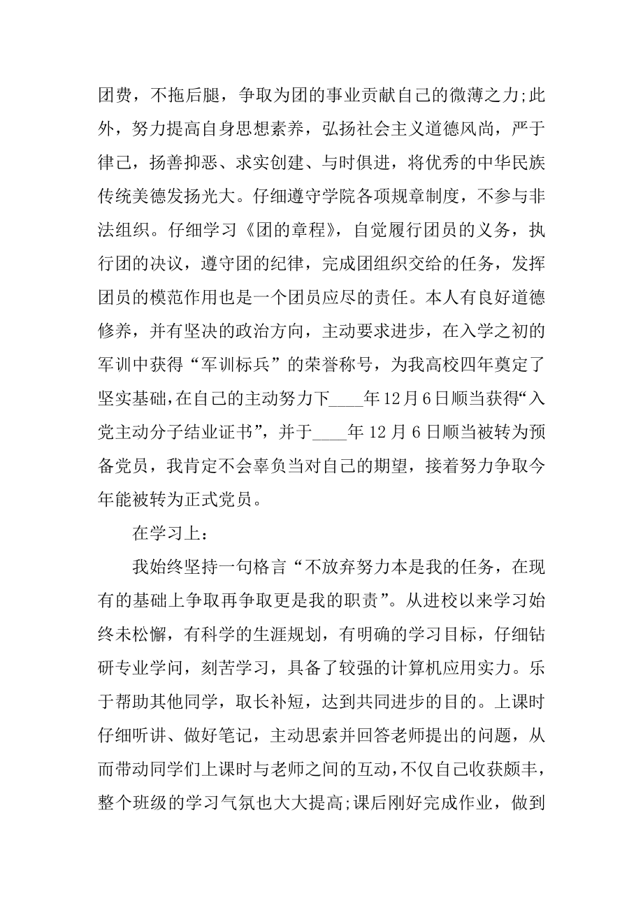 大学生团员个人总结例文范例.docx_第2页