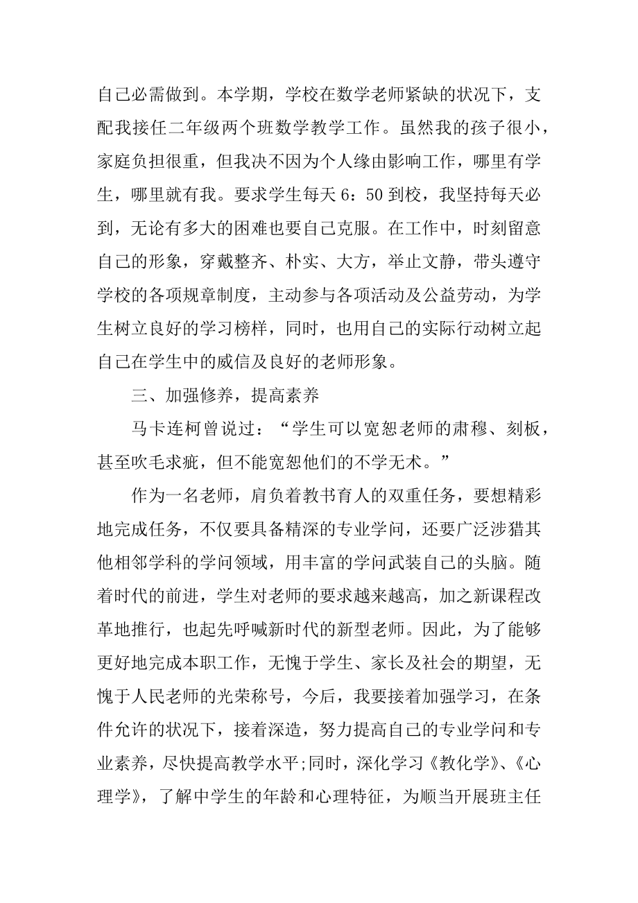 教师2022年度工作计划范文例文.docx_第2页