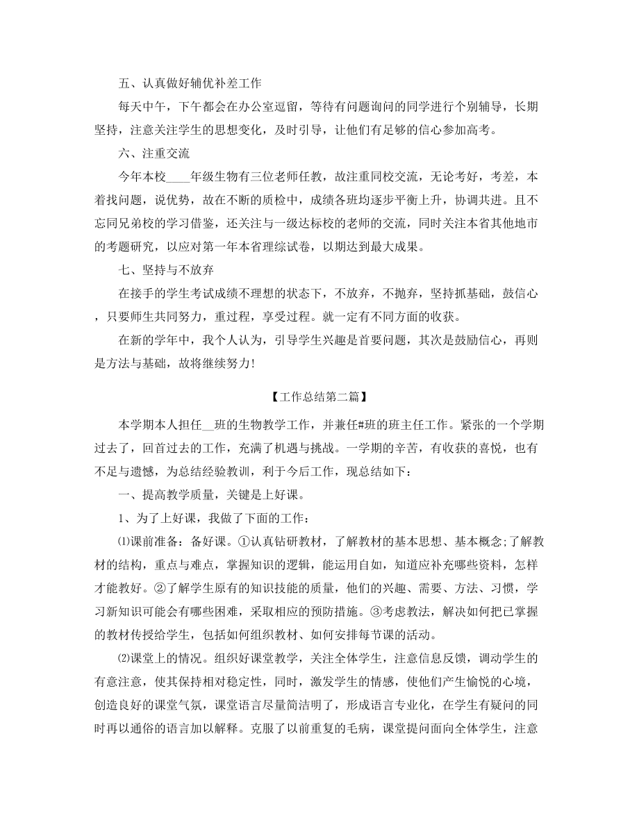 最新初中生物教师年度工作总结精选.docx_第2页