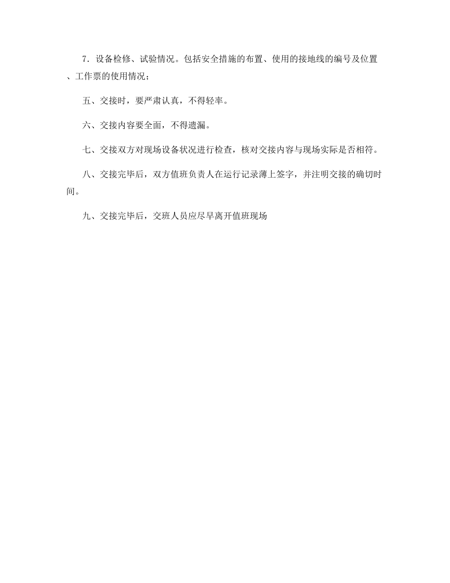 配电房交接班制度.docx_第2页