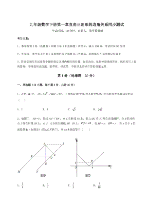 精品试题北师大版九年级数学下册第一章直角三角形的边角关系同步测试试题(无超纲).docx