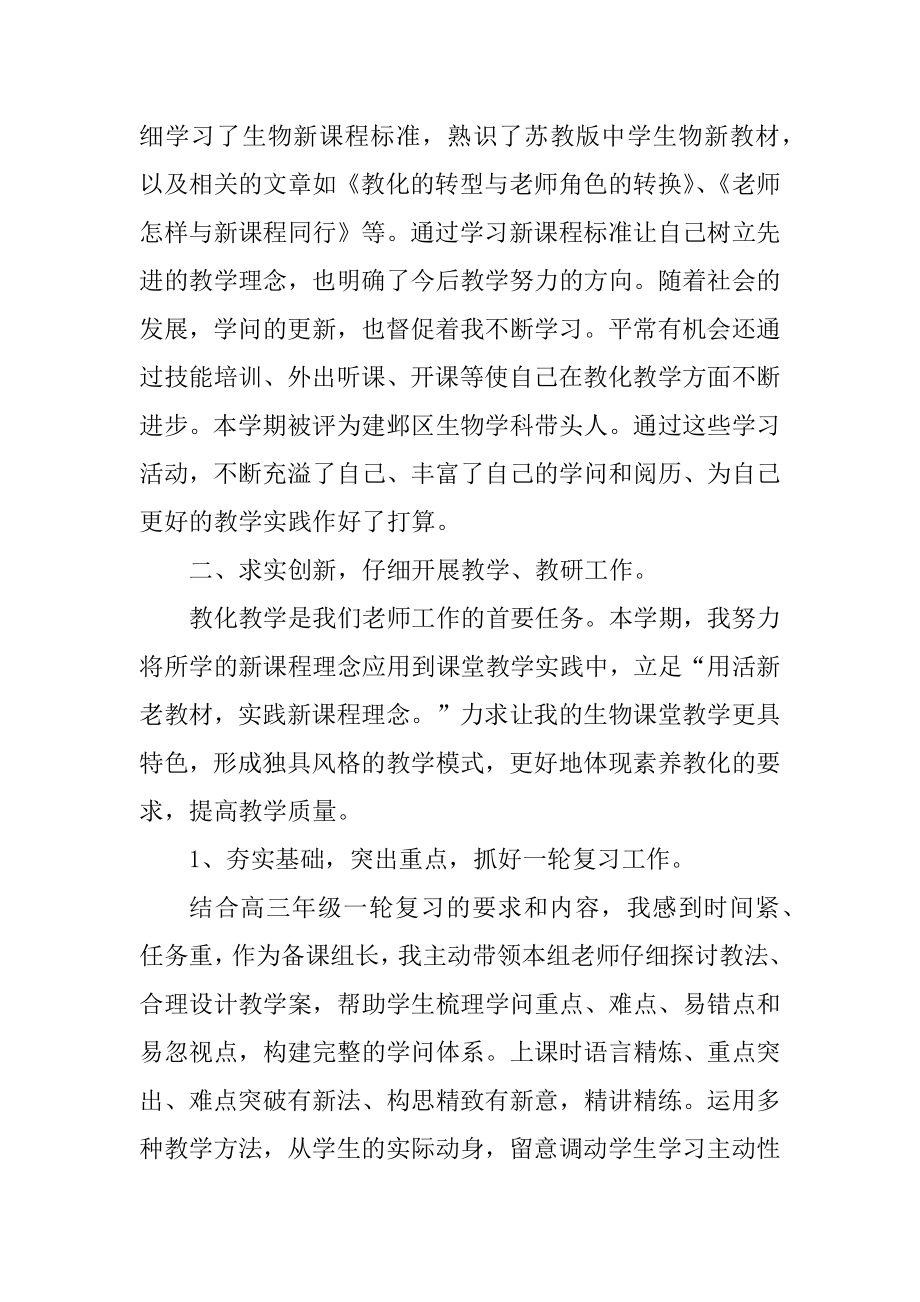 生物教师年度工作述职报告精选.docx_第2页