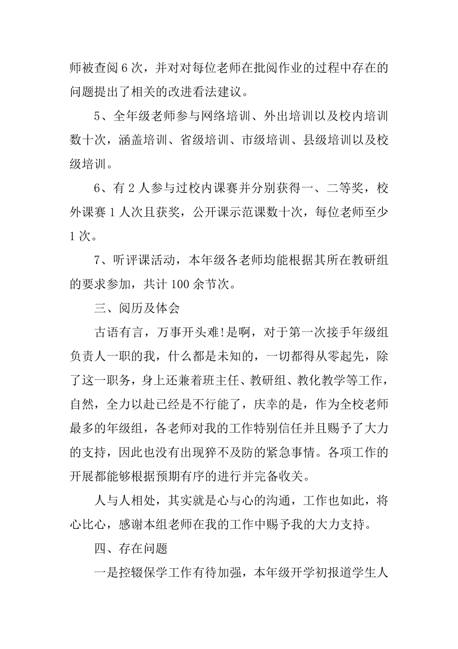 2022年级组长个人工作总结汇总.docx_第2页