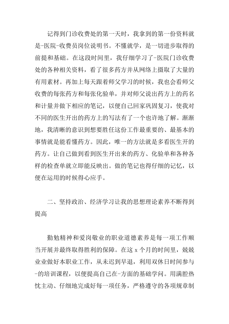 收费员个人年度工作总结优质.docx_第2页