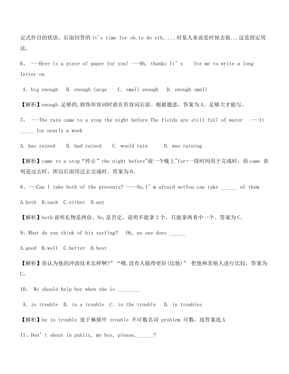 【热点题】中考英语易错题专项练习大全.docx_第2页