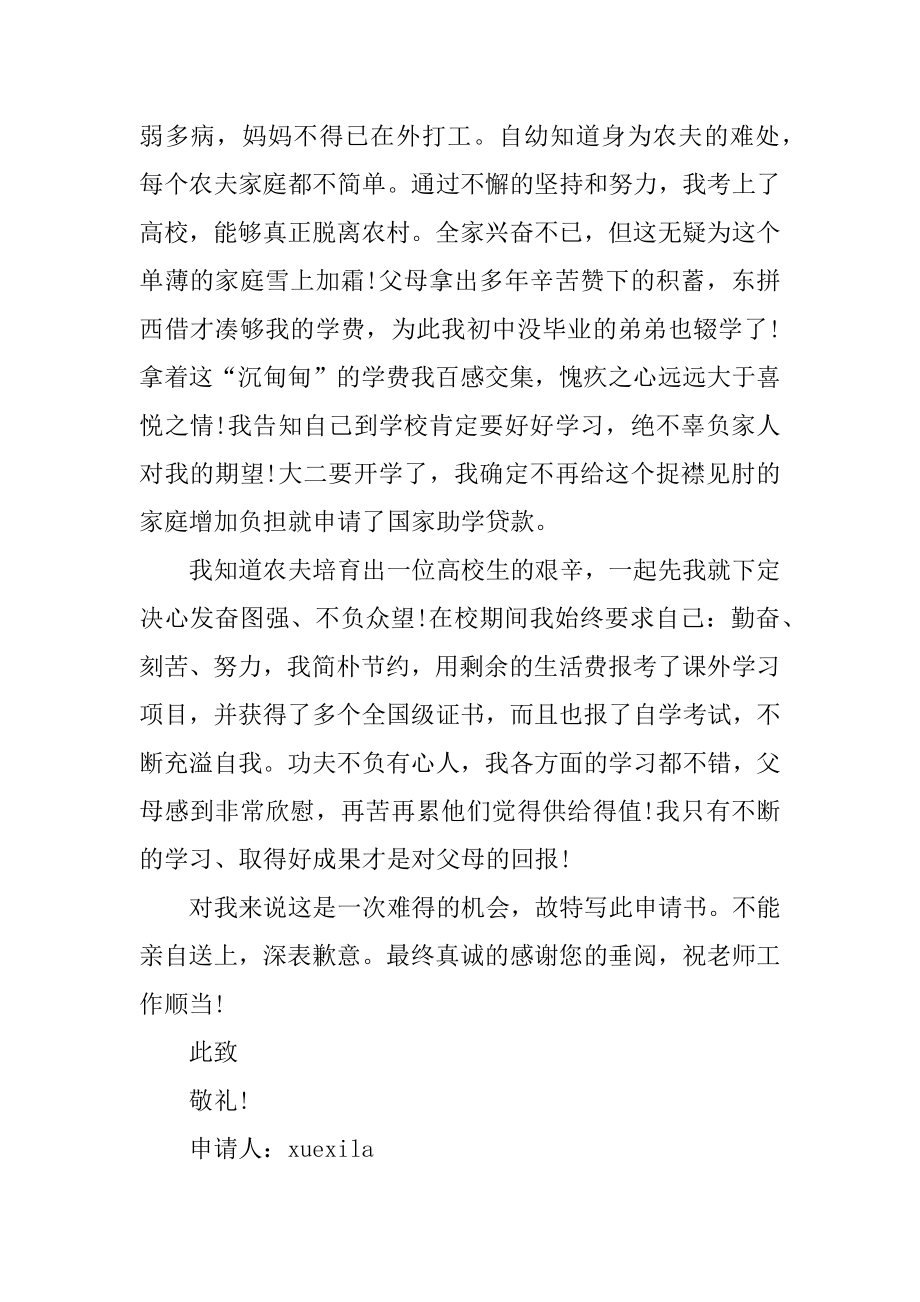 学校学业奖学金申请书五篇参考精编.docx_第2页