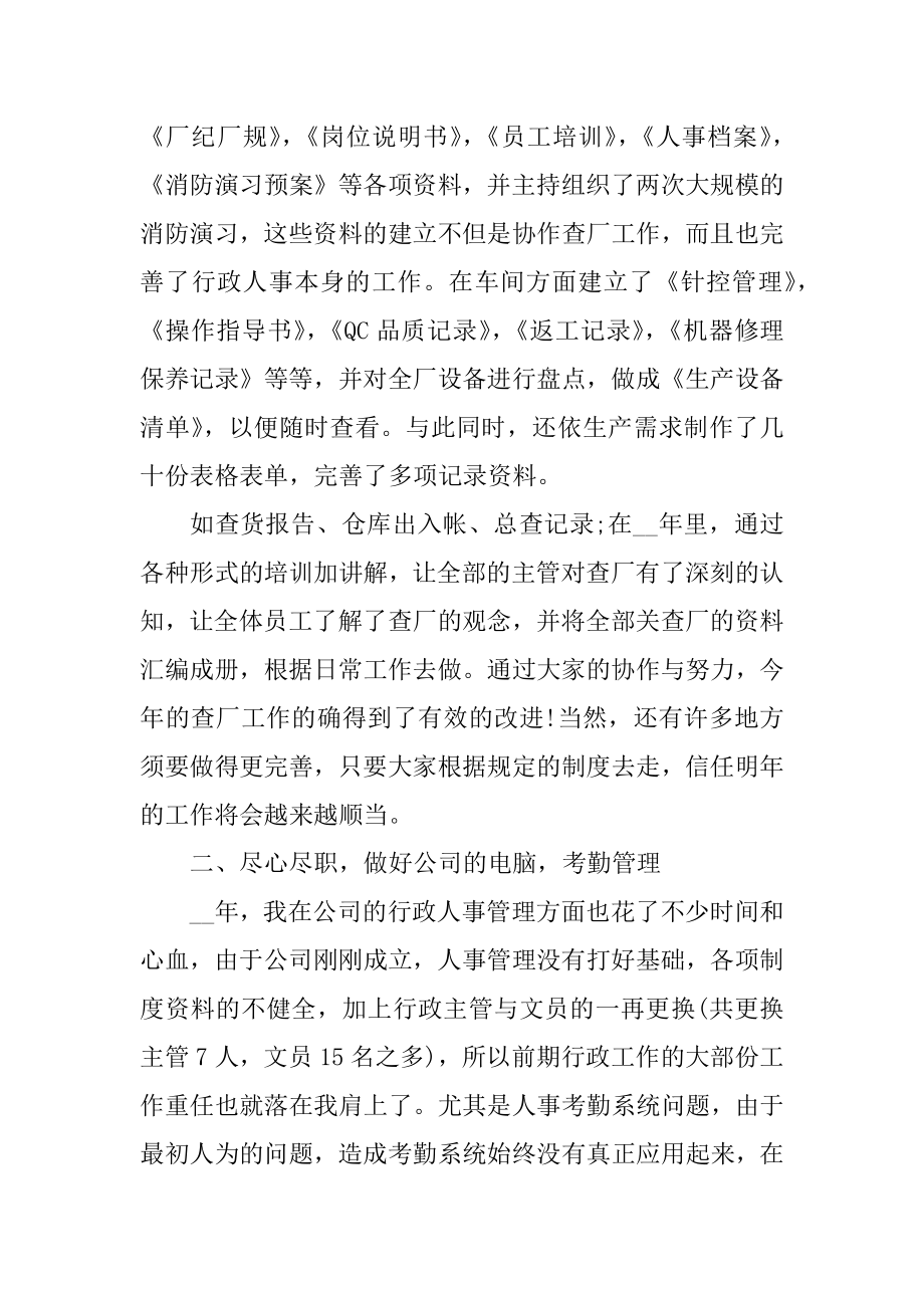 职员工作岗位心得总结精选.docx_第2页