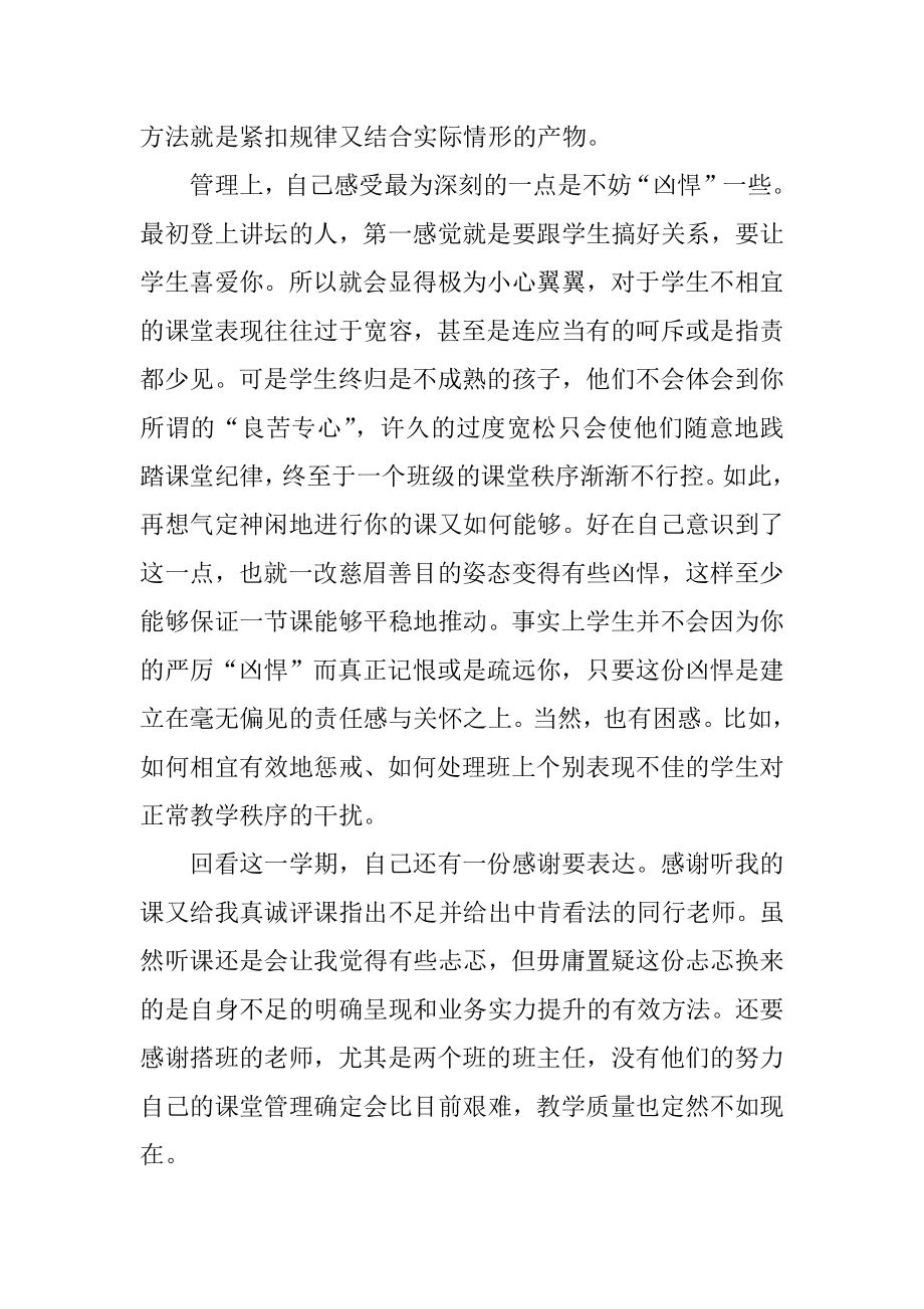 历史教师教学工作总结初中优质.docx_第2页