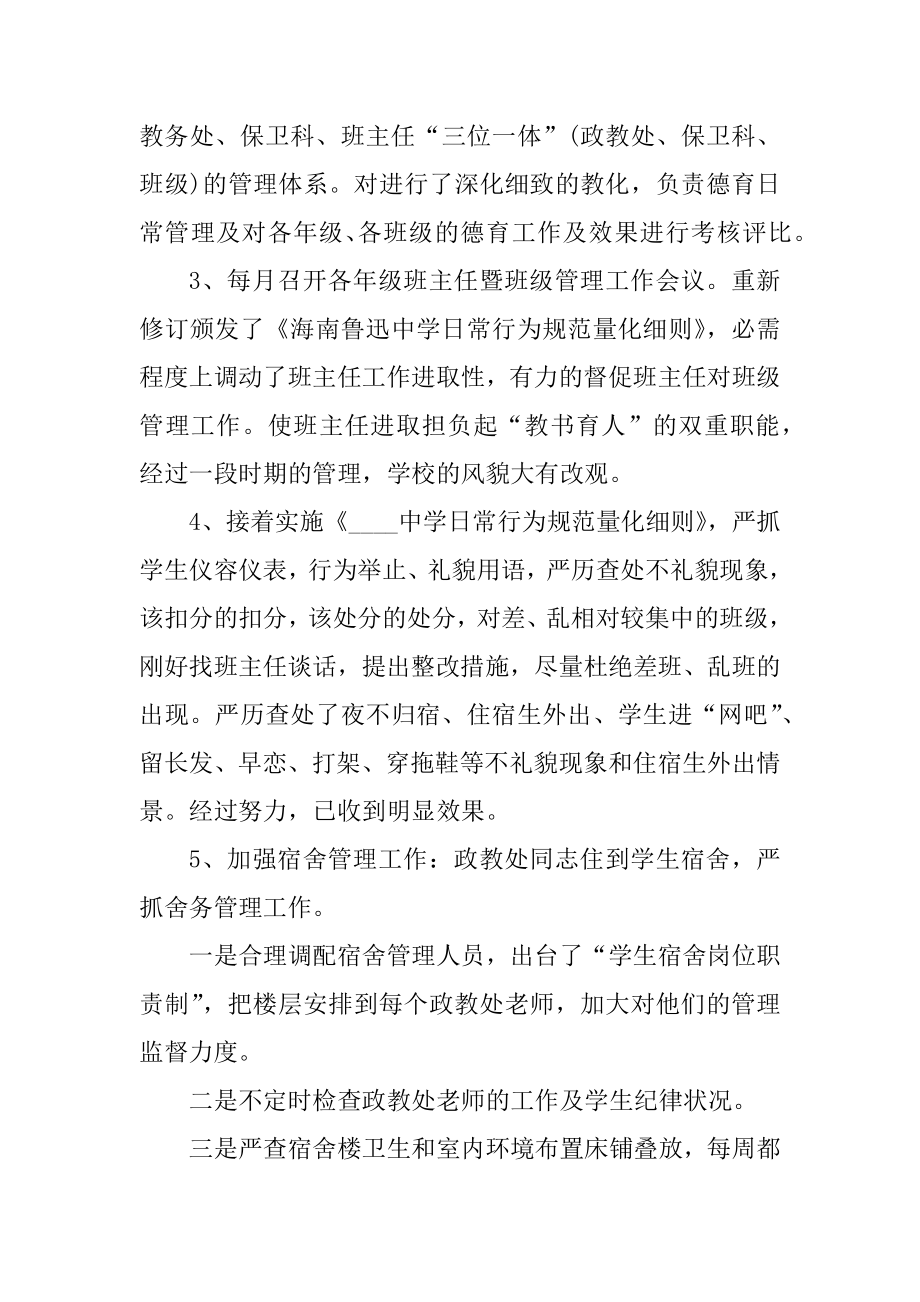 2021年学校政教德育总结范文汇编.docx_第2页