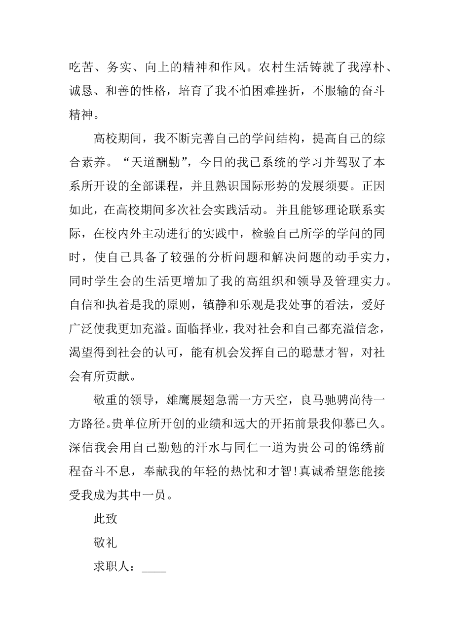 国贸专业的求职信模板精选10篇精选.docx_第2页