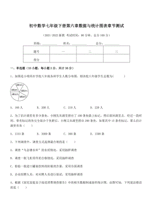 中考专题特训浙教版初中数学七年级下册第六章数据与统计图表章节测试试题(无超纲).docx