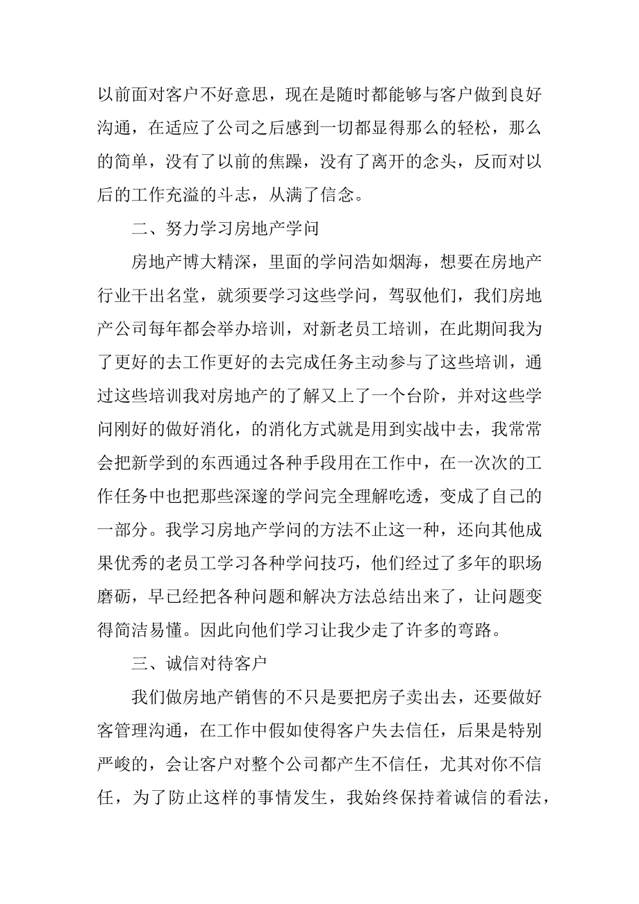 房产中介个人工作总结最新报告范文.docx_第2页