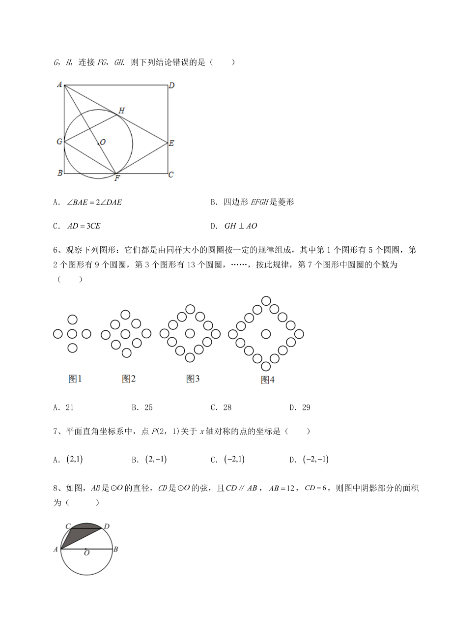 强化训练：2022年湖北省荆州市中考数学模拟专项测评-A卷(含答案详解).docx_第2页