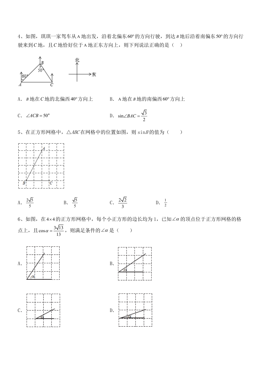 精品解析2022年人教版九年级数学下册第二十八章-锐角三角函数难点解析试题(含详细解析).docx_第2页