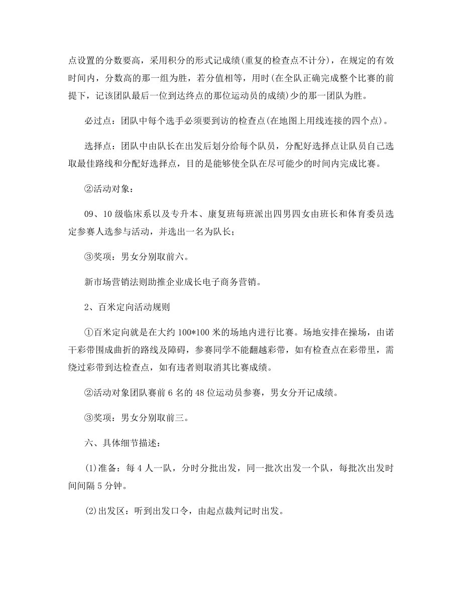 校园的定向越野策划书.docx_第2页