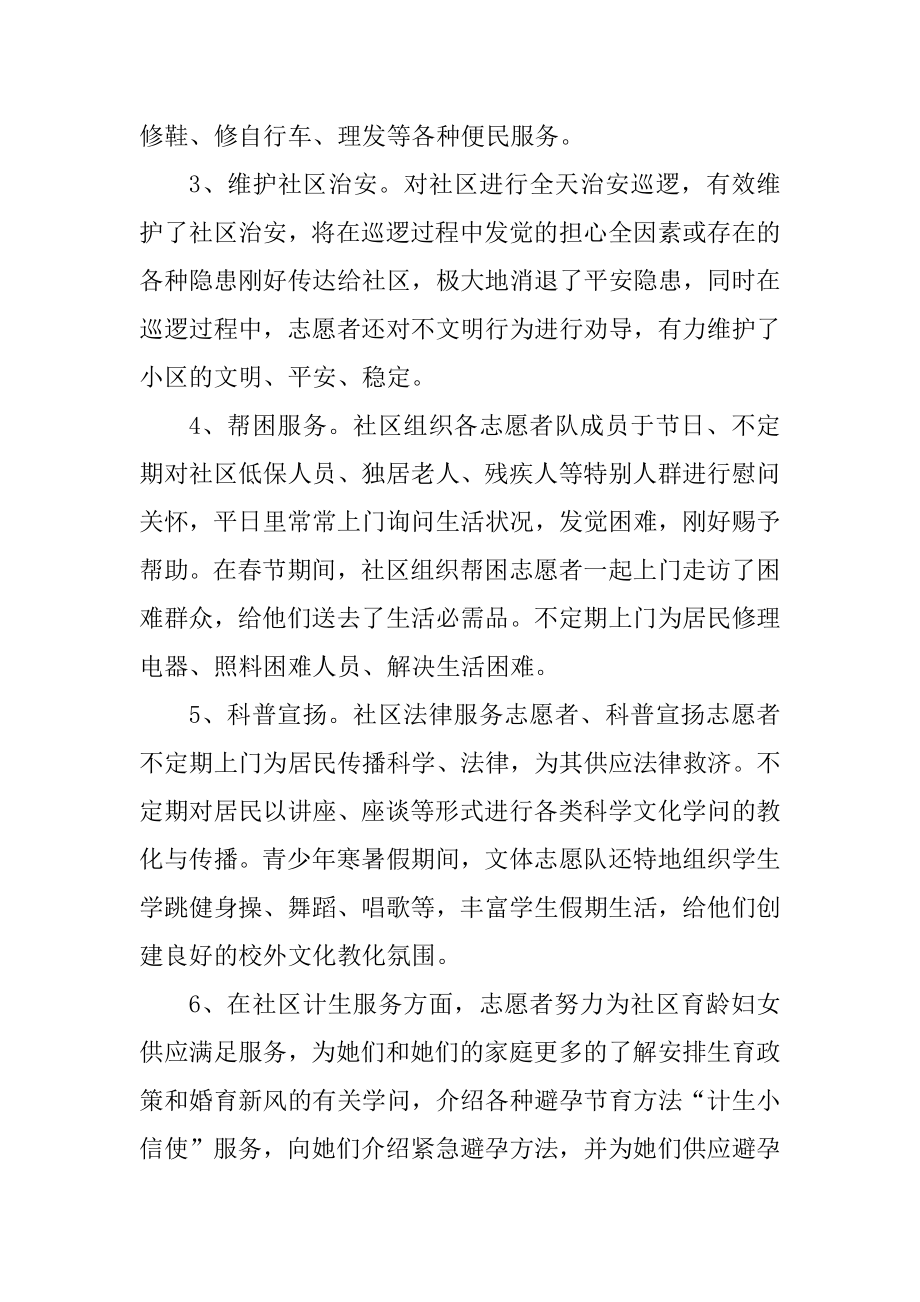 社区个人工作总结报告精品.docx_第2页