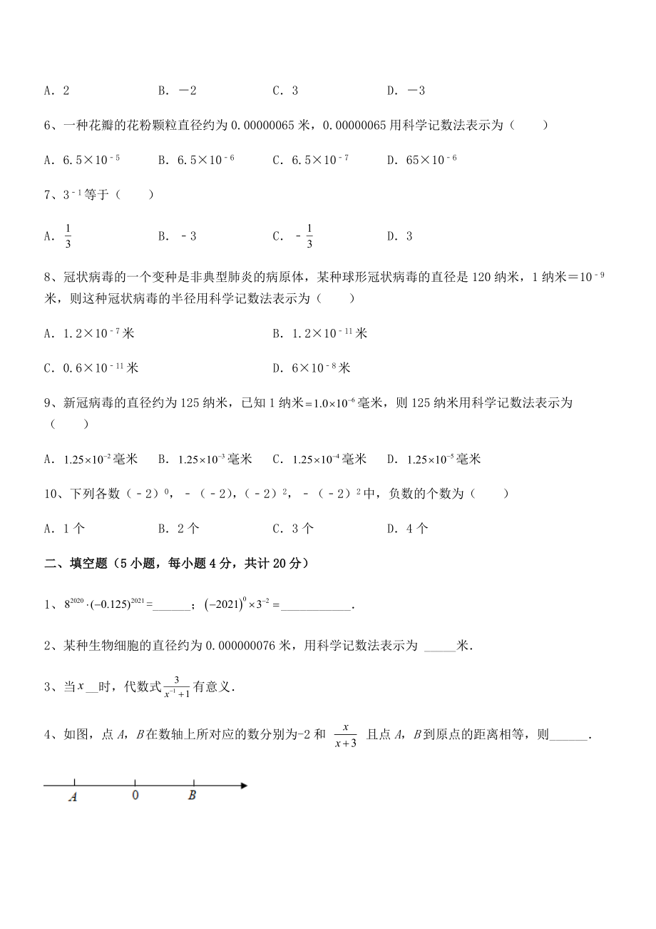 2022年最新浙教版初中数学七年级下册第五章分式综合练习试题(无超纲).docx_第2页