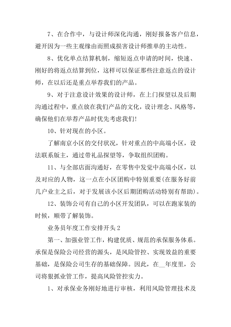 业务员年度工作计划开头汇总.docx_第2页