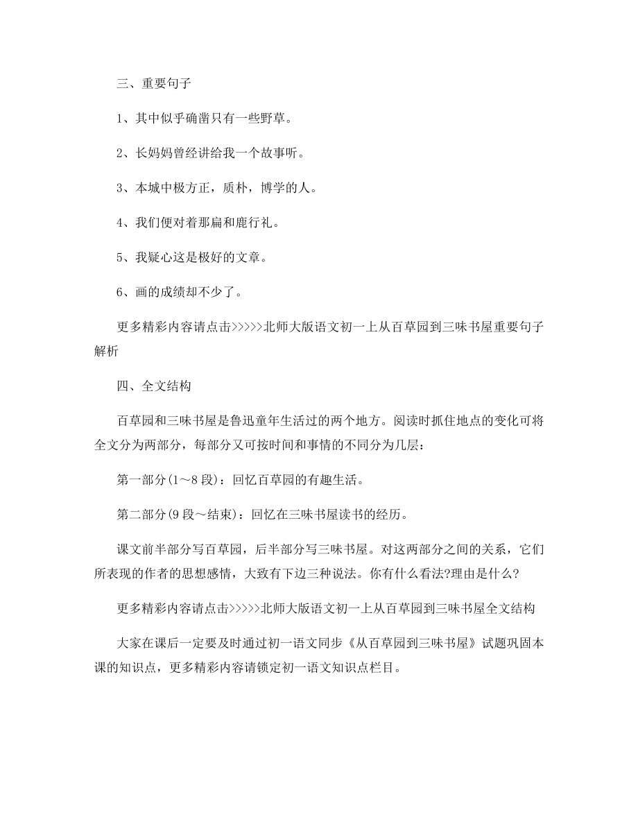 北师大版语文初一上从百草园到三味书屋知识点解析.docx_第2页