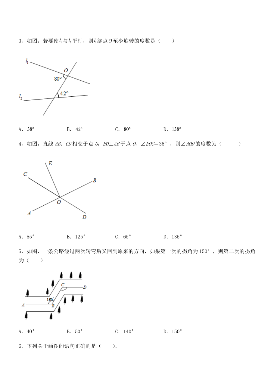 北师大版七年级数学下册第二章相交线与平行线专题训练试题.docx_第2页