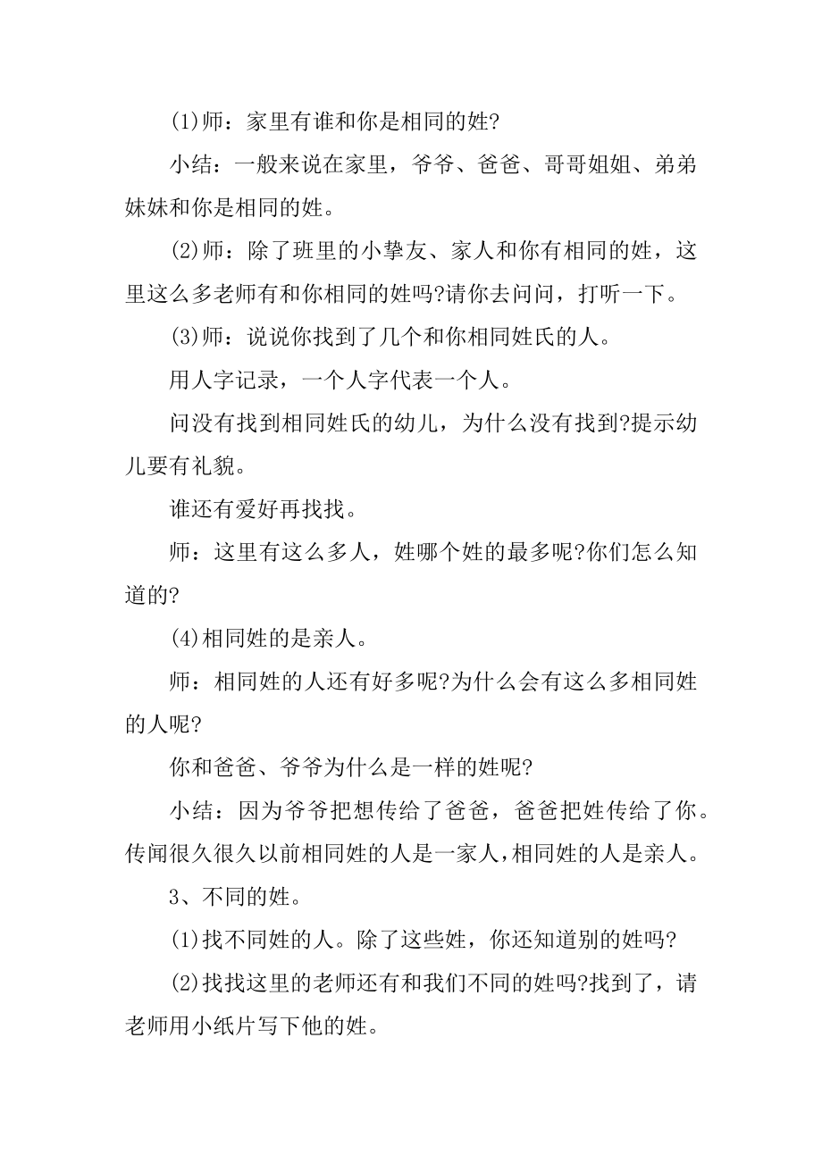 幼儿园大班班级教学活动教案范本.docx_第2页