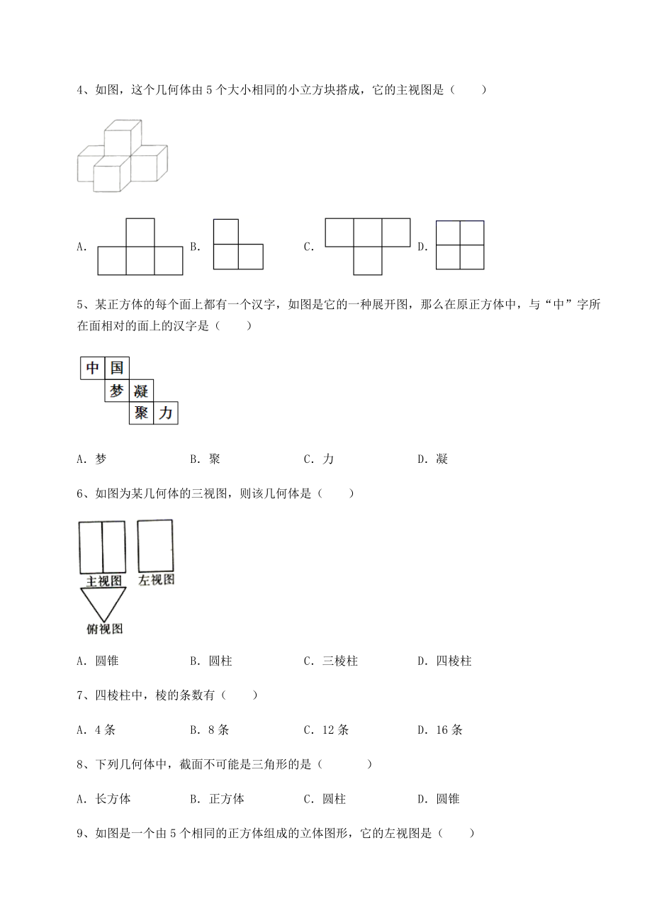 2022年最新强化训练沪教版(上海)六年级数学第二学期第八章长方体的再认识同步练习试题(含解析).docx_第2页