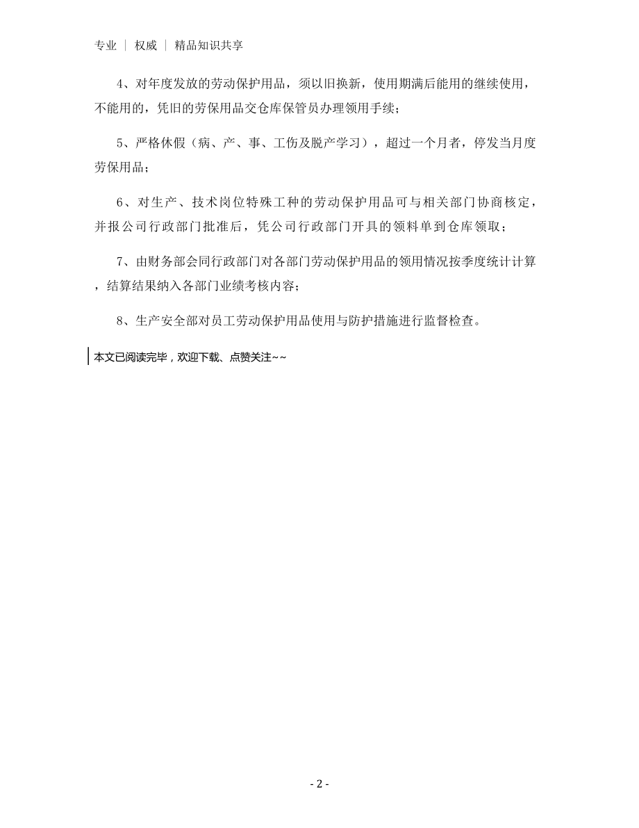 个人防护用品发放管理.docx_第2页