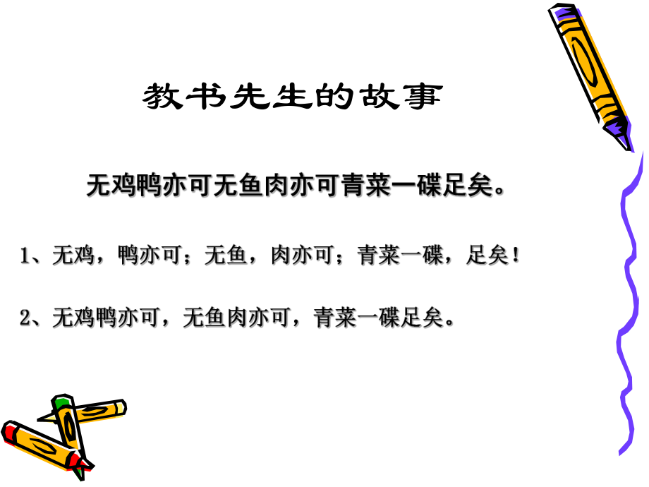 高考语文专项复习：正确使用标点符号课件.ppt_第2页