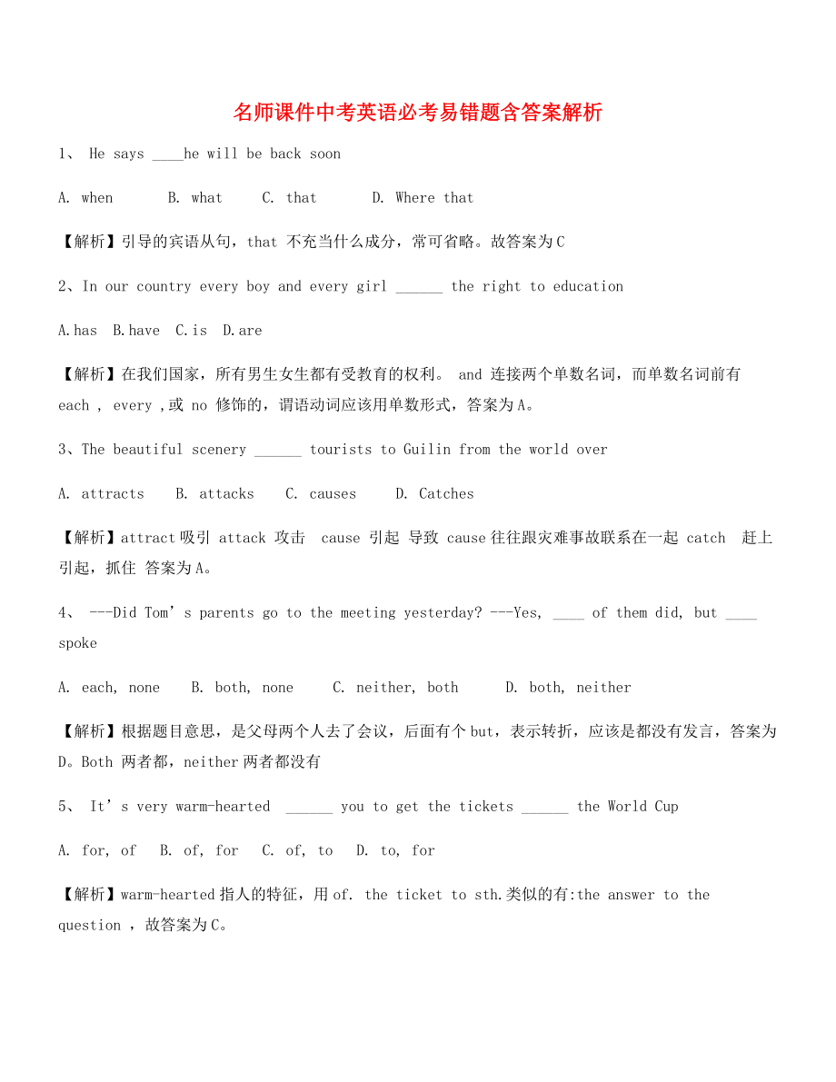 名师教学课件：中考英语高频考题合集含解析.docx_第1页