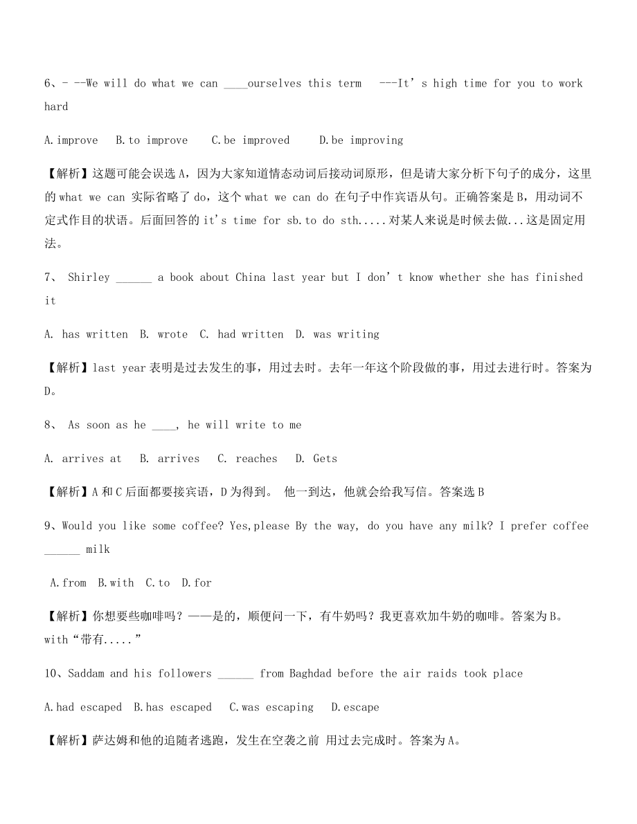 名师教学课件：中考英语高频考题合集含解析.docx_第2页