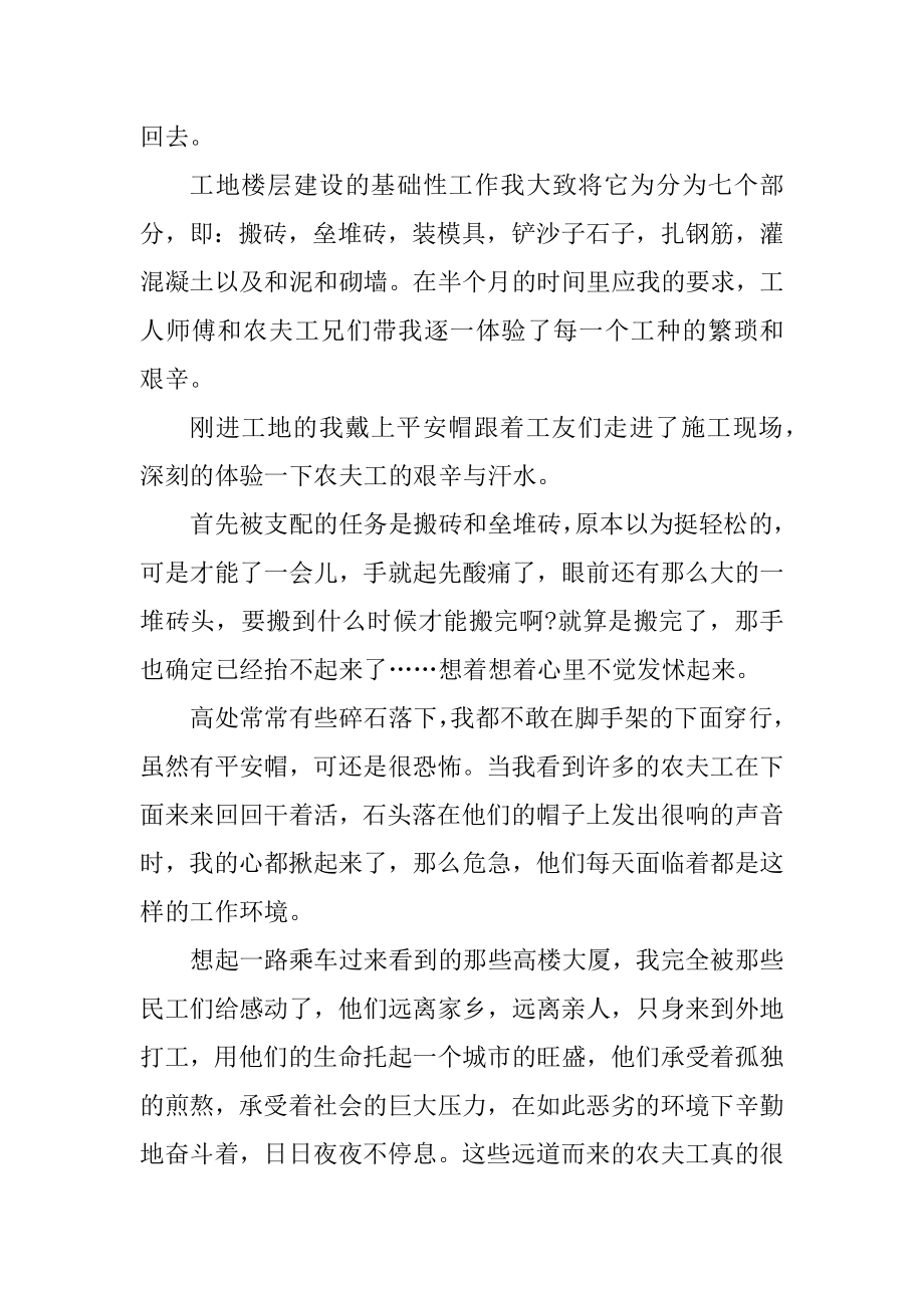 建筑工地实习总结范文范本.docx_第2页