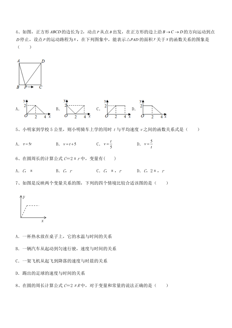 北师大版七年级数学下册第三章变量之间的关系难点解析试题(含解析).docx_第2页