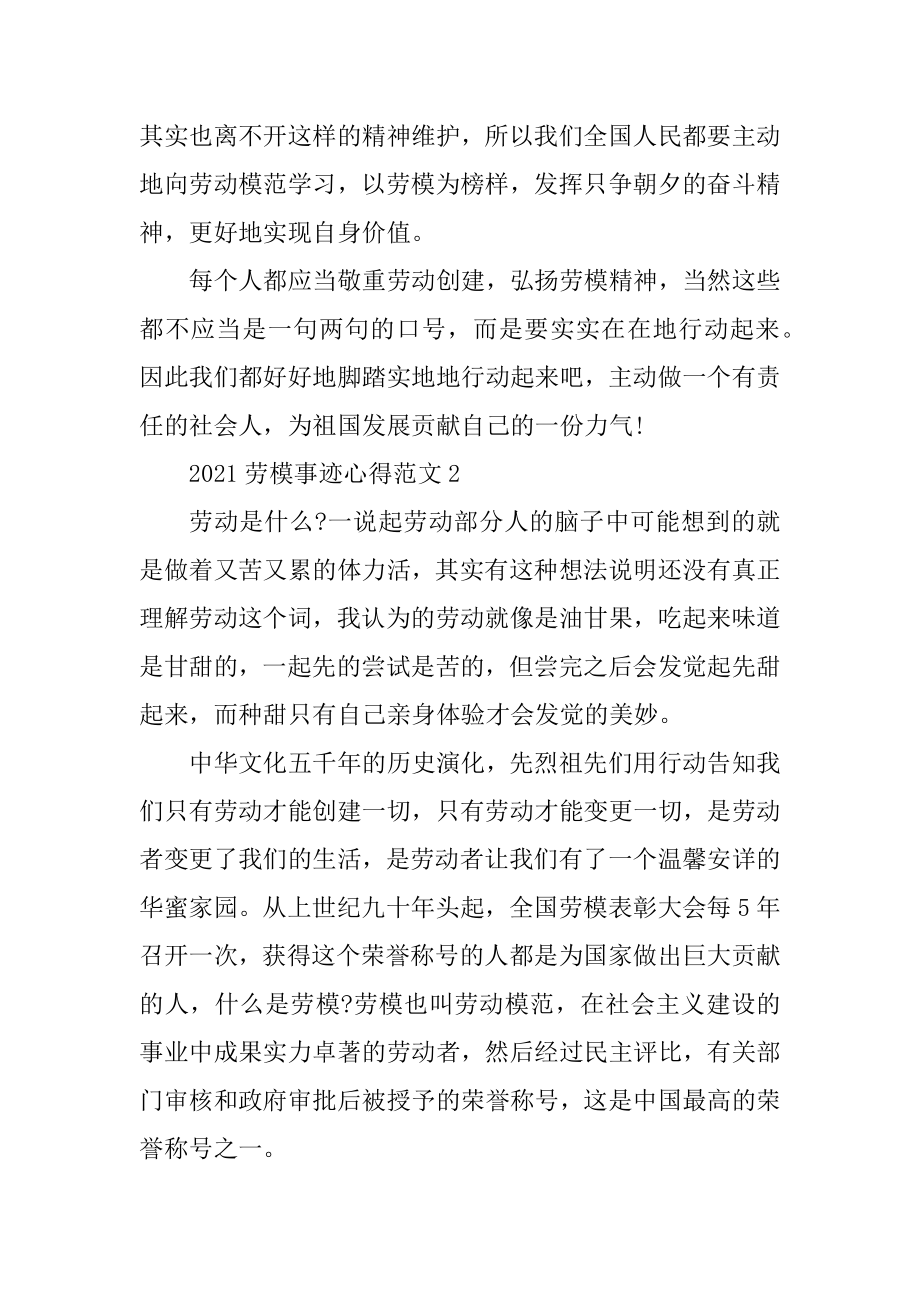 最新2021学习劳模精神事迹有感心得汇总.docx_第2页