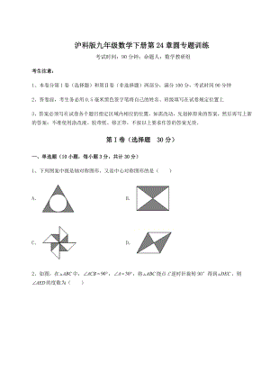 2022年沪科版九年级数学下册第24章圆专题训练练习题.docx