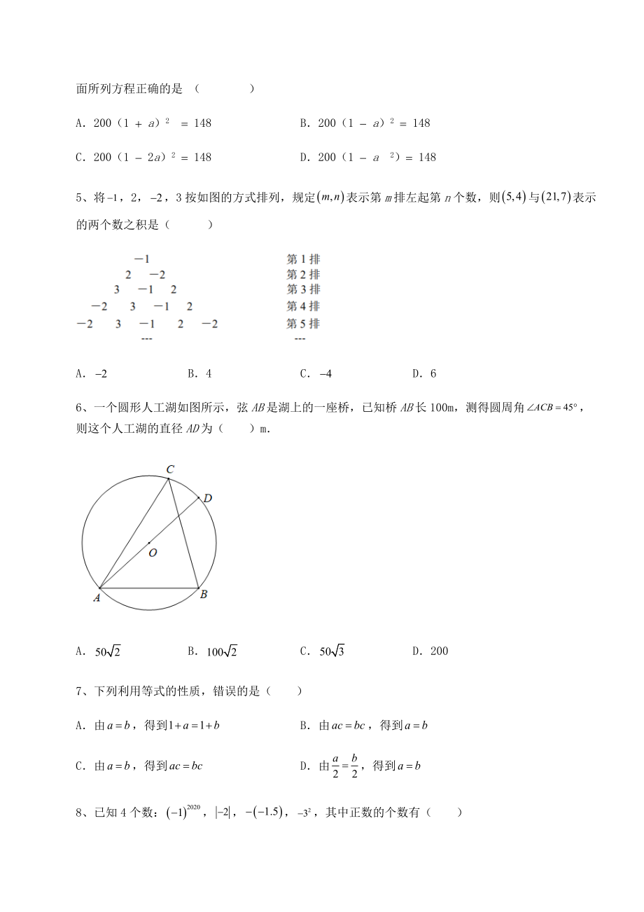 模拟测评：2022年北京市朝阳区中考数学历年真题汇总-卷(Ⅲ)(含答案详解).docx_第2页