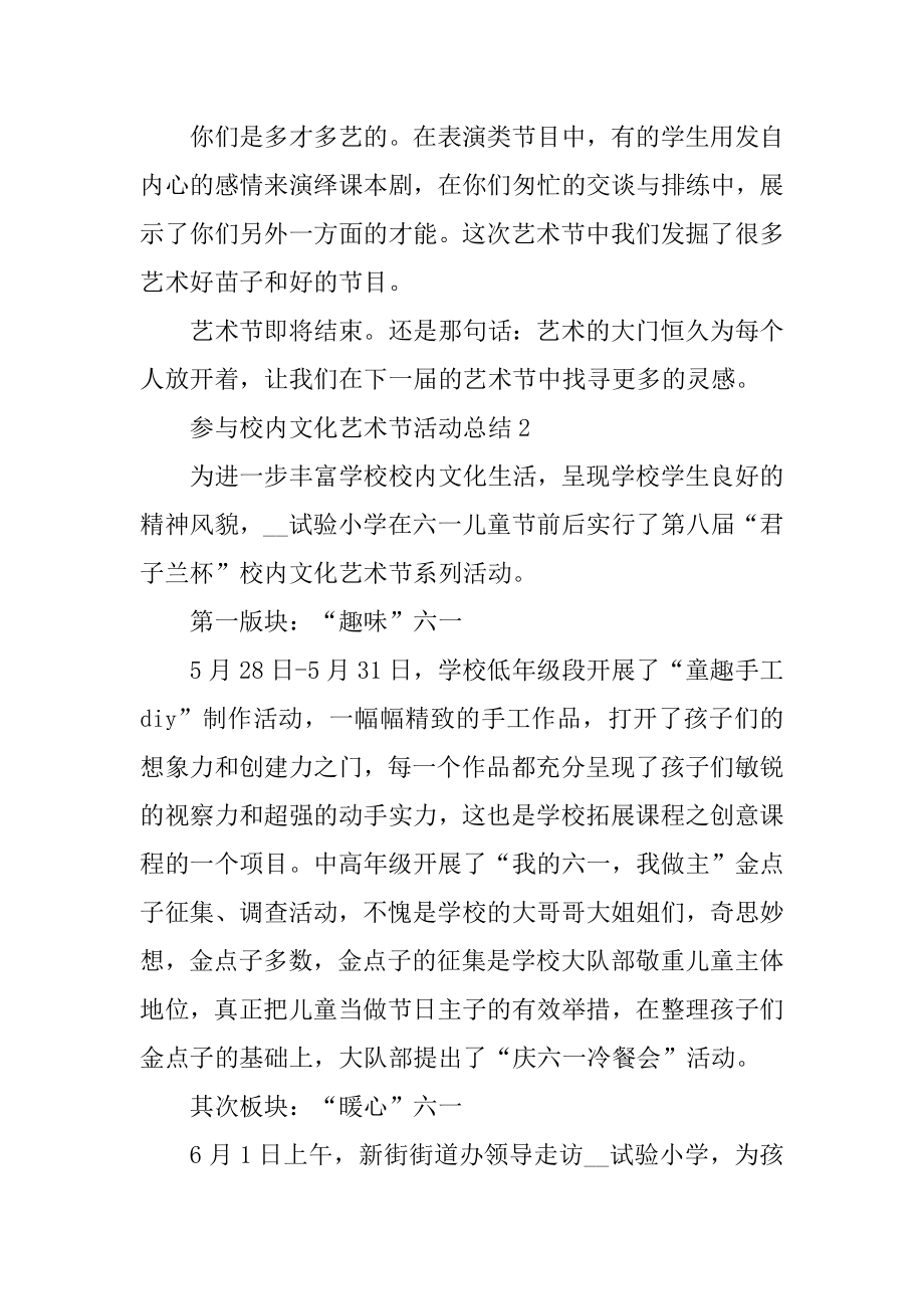 参加校园文化艺术节活动总结十篇最新.docx_第2页